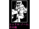シェリル・ノーム、その後